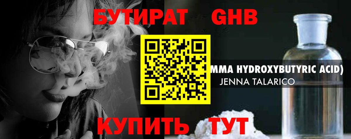 Бутират бутандиол Каменск-Уральский