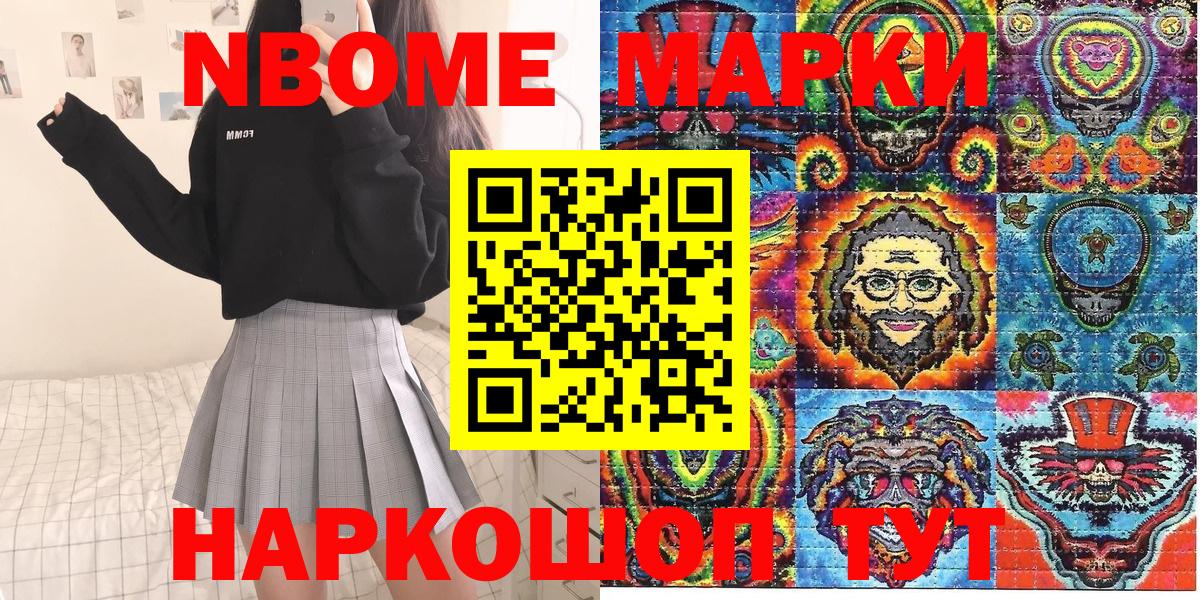 Марки N-bome 1,8мг Каменск-Уральский